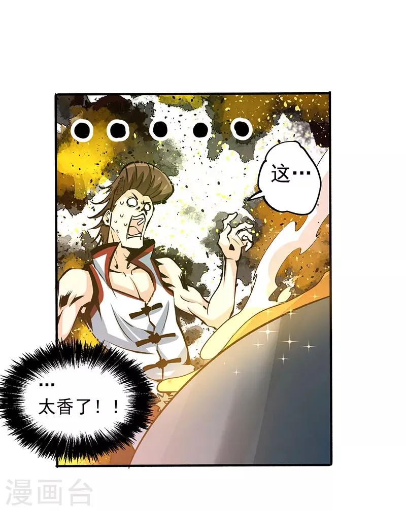 第7话 英雄救美 第31页