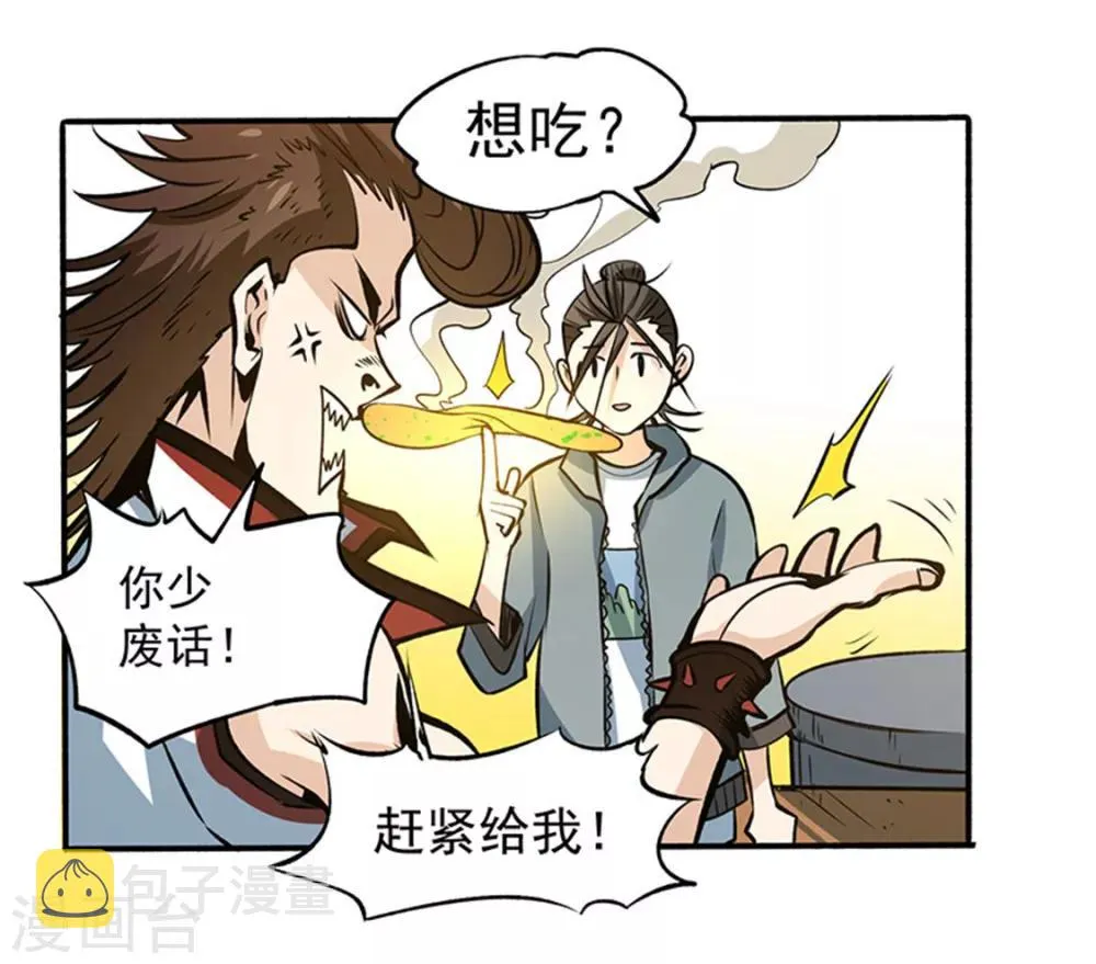 第7话 英雄救美 第32页