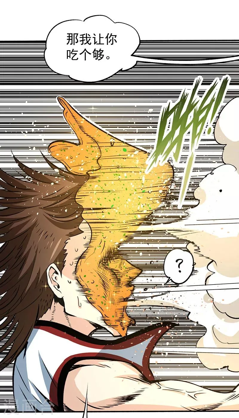 第7话 英雄救美 第33页