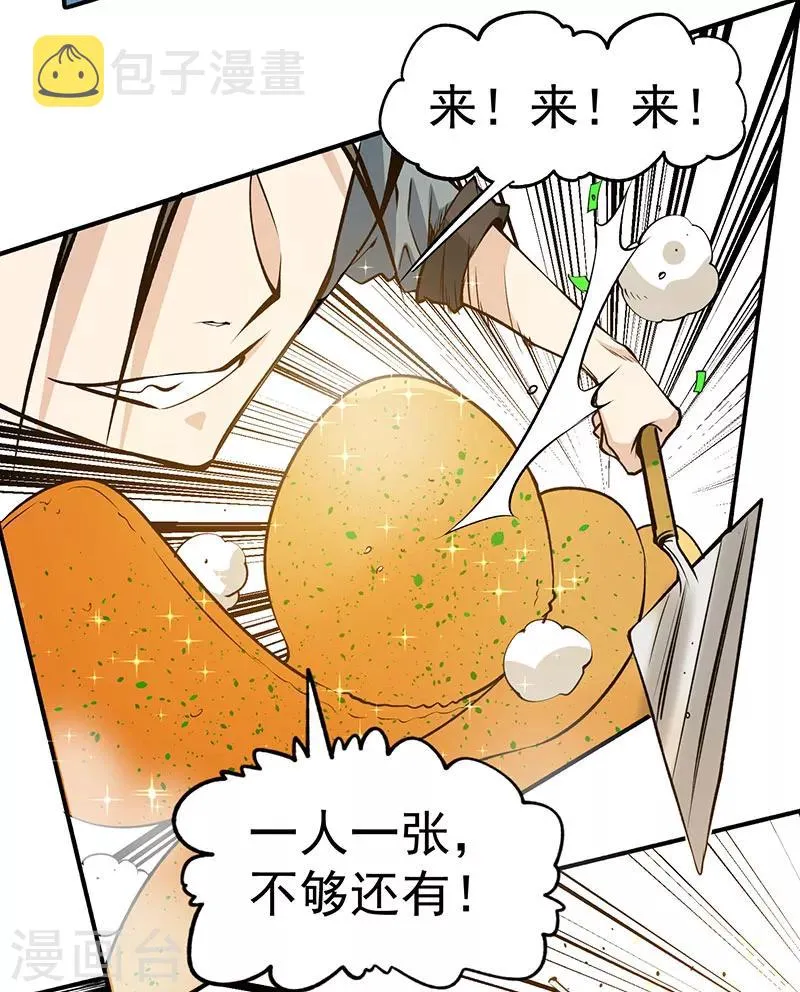 第7话 英雄救美 第37页