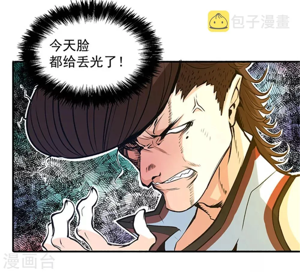第7话 英雄救美 第43页