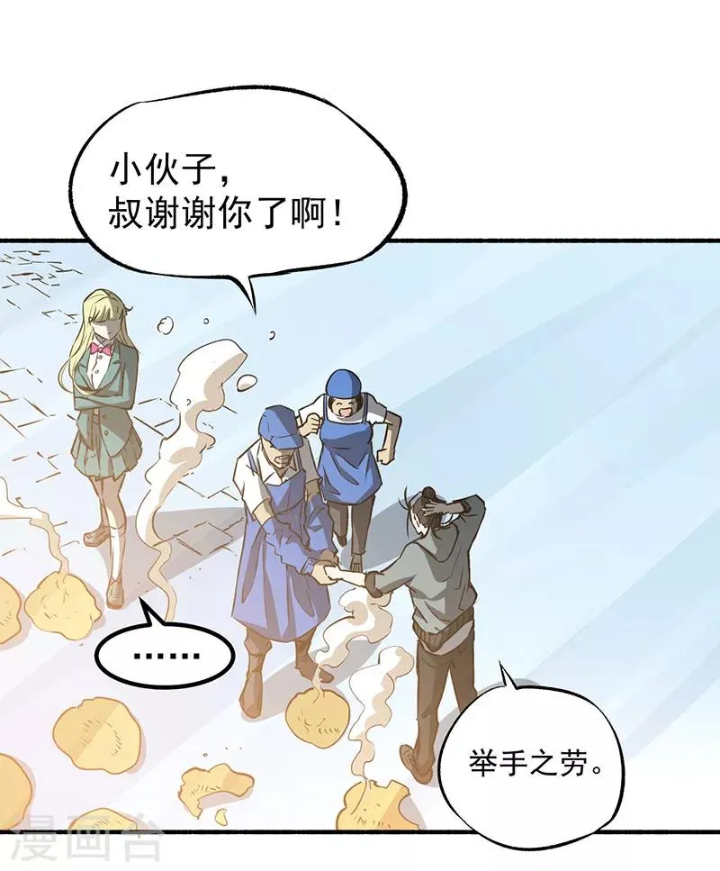 第7话 英雄救美 第46页