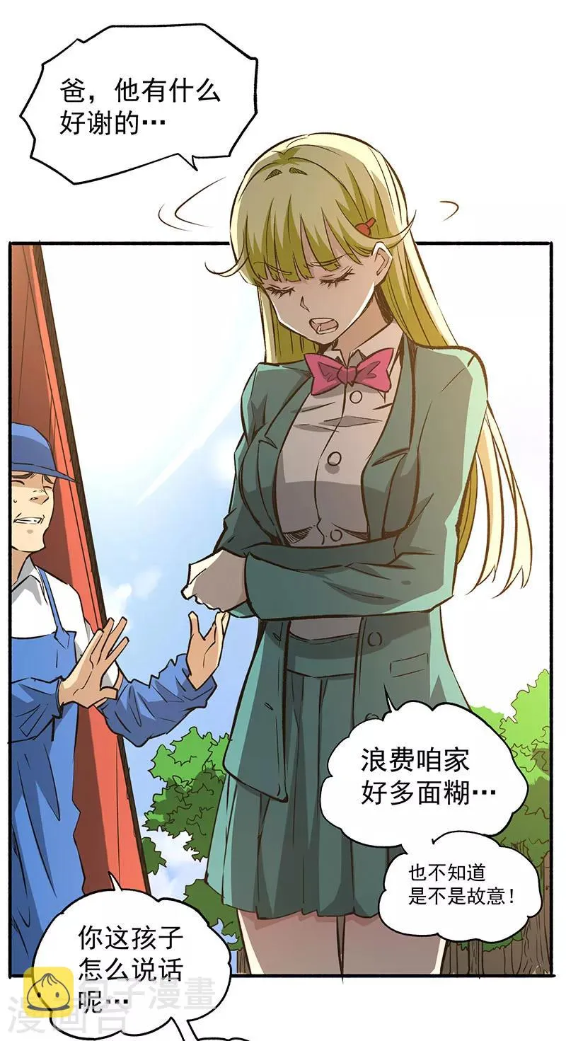 第7话 英雄救美 第47页