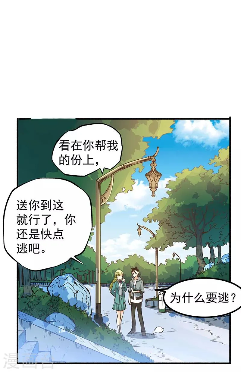 第8话 你们要勒索我！ 第2页
