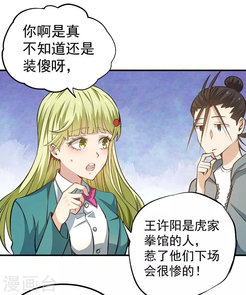 第8话 你们要勒索我！ 第3页