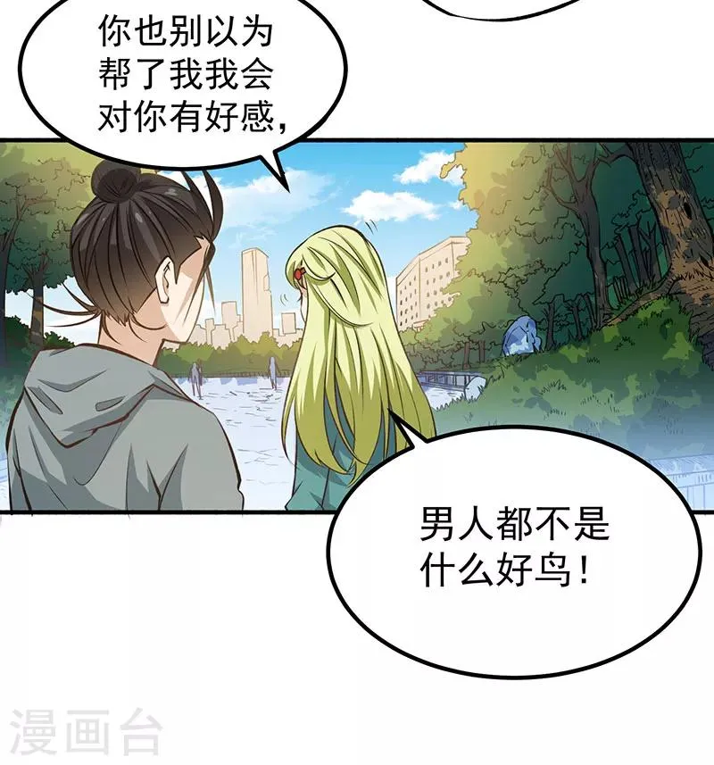 第8话 你们要勒索我！ 第4页