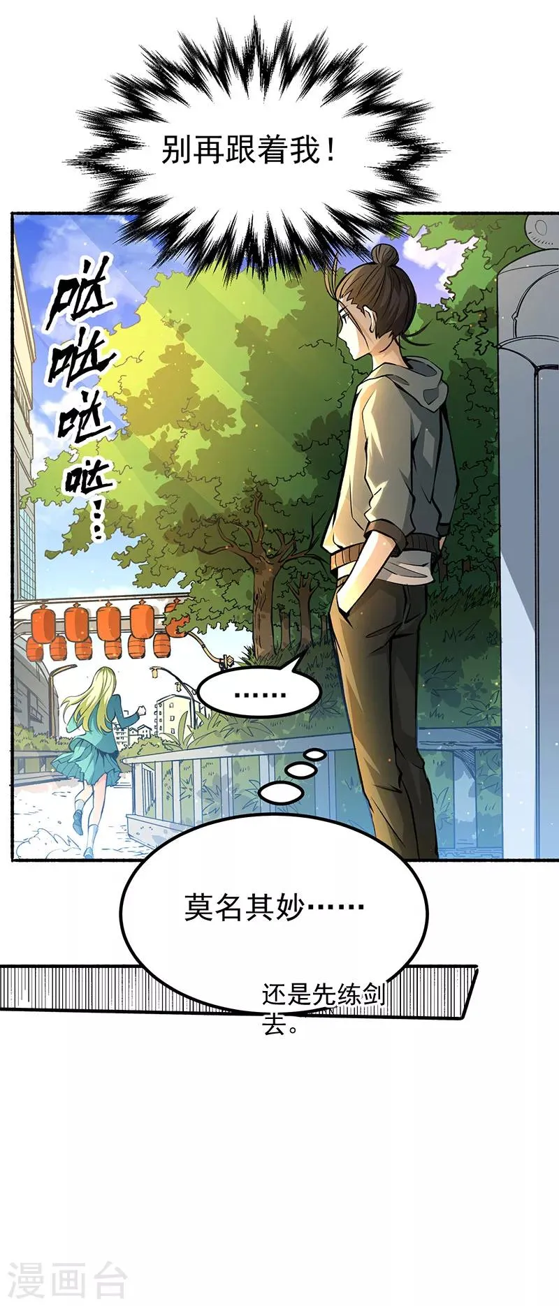 第8话 你们要勒索我！ 第5页