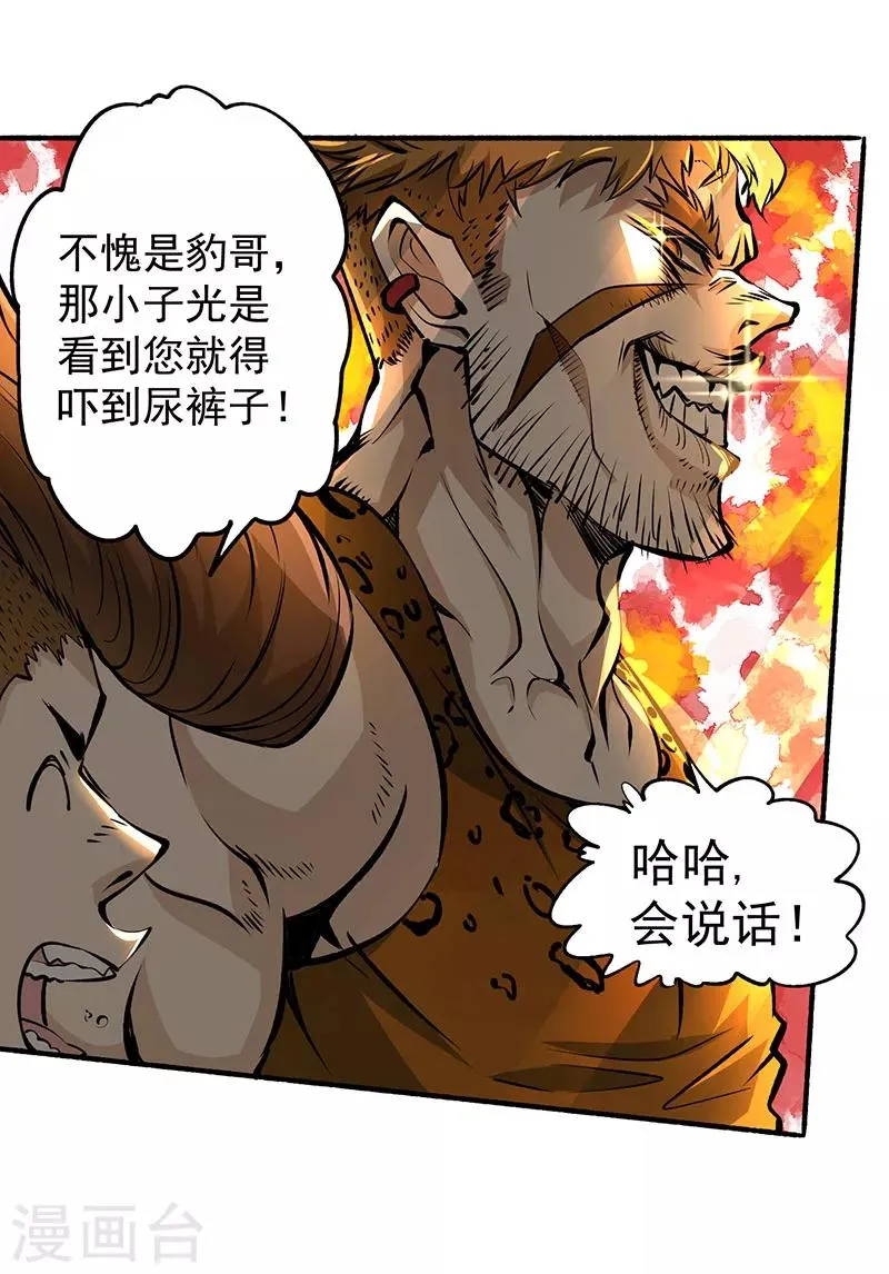 第8话 你们要勒索我！ 第13页