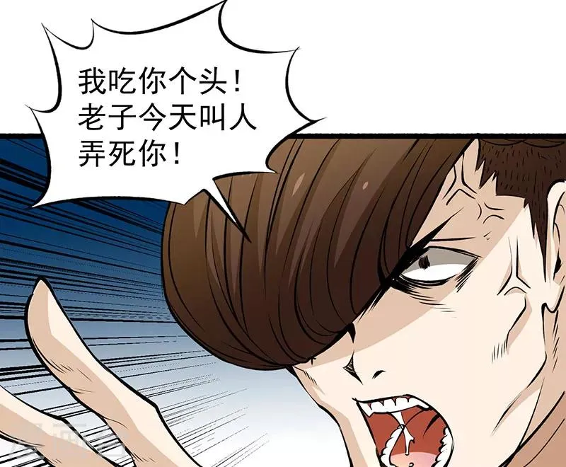 第8话 你们要勒索我！ 第15页