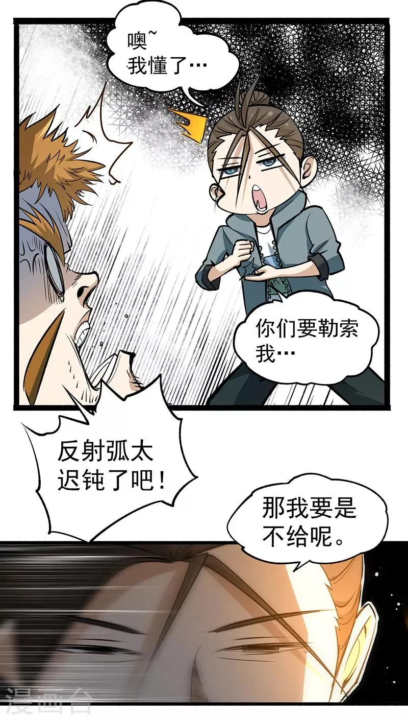 第8话 你们要勒索我！ 第19页