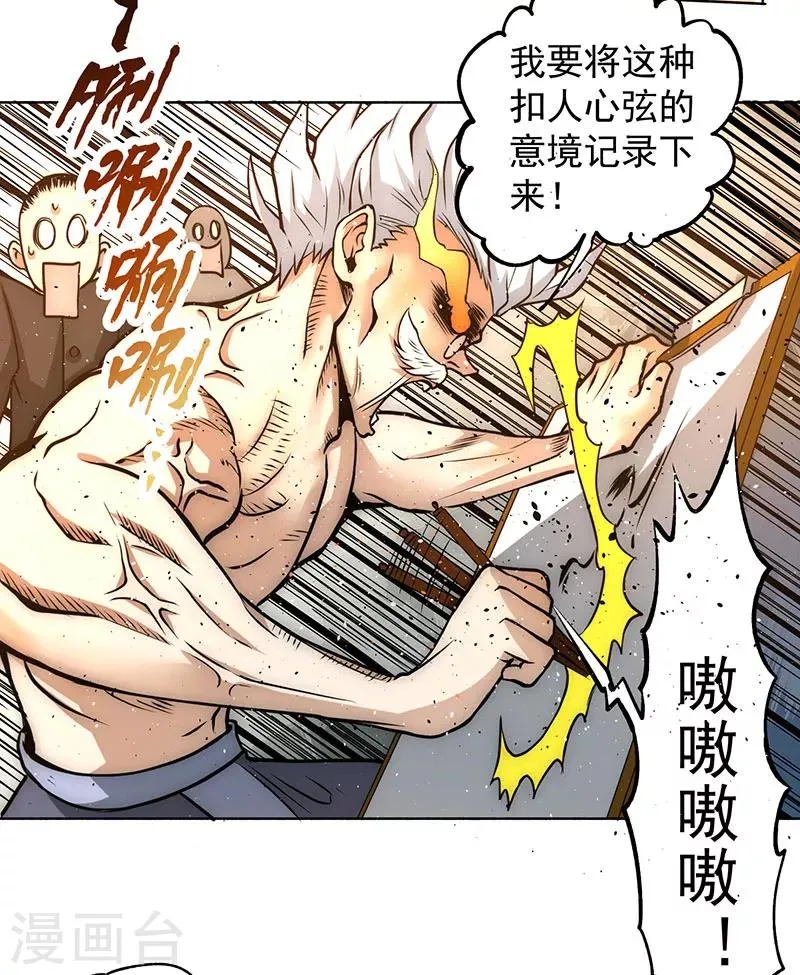 第9话 国画创作 第4页