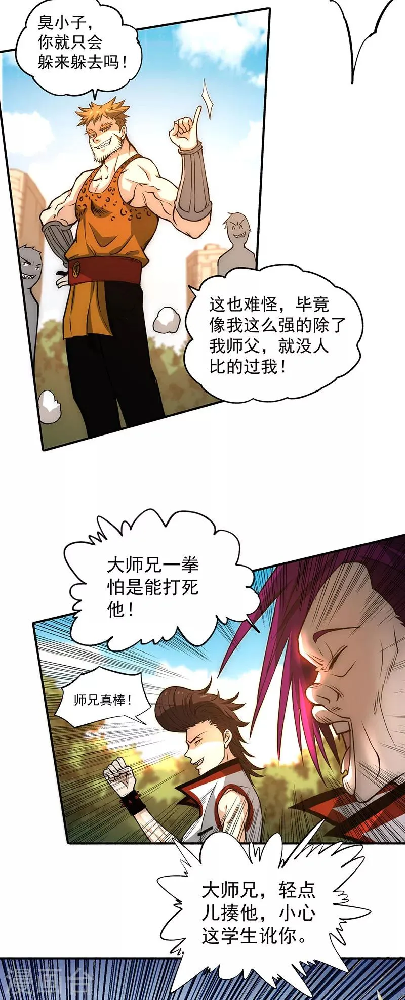 第9话 国画创作 第5页