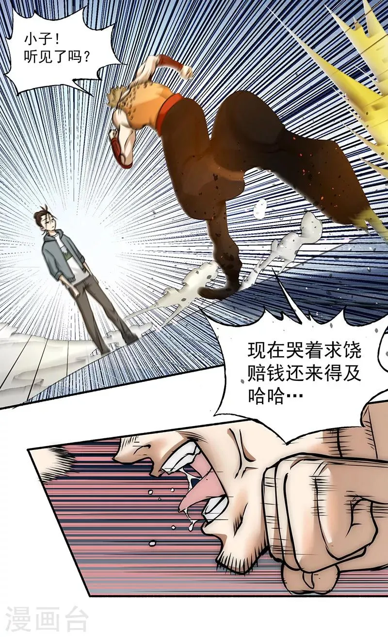 第9话 国画创作 第6页