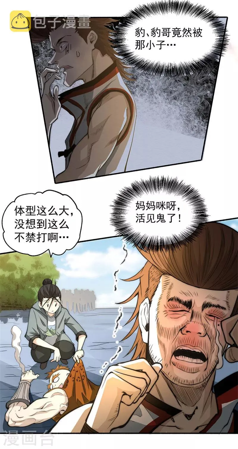 第9话 国画创作 第11页