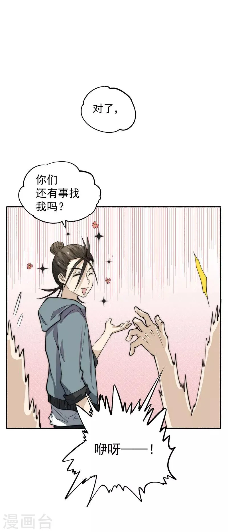 第9话 国画创作 第12页