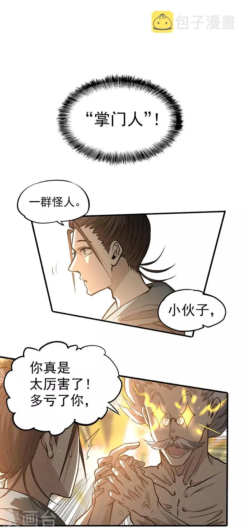 第9话 国画创作 第14页