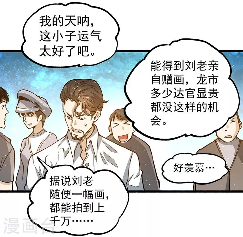 第9话 国画创作 第16页