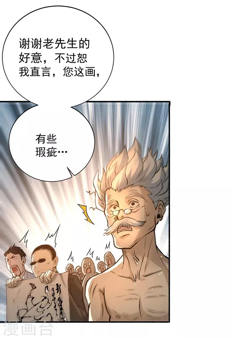 第9话 国画创作 第17页