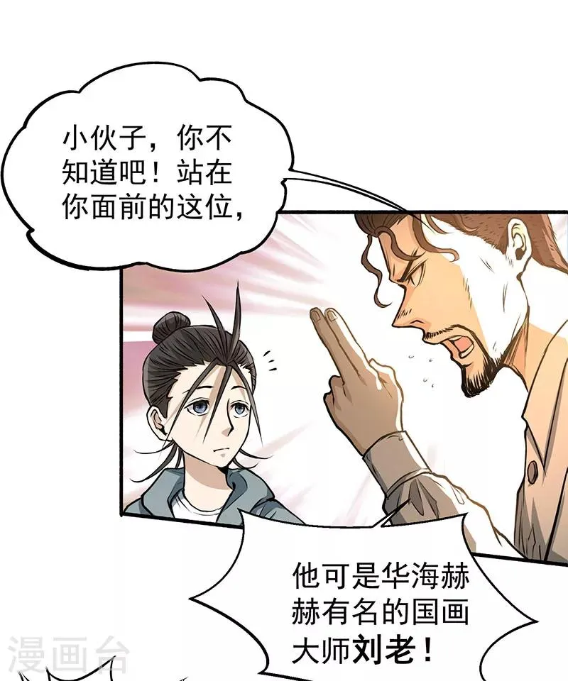 第9话 国画创作 第18页