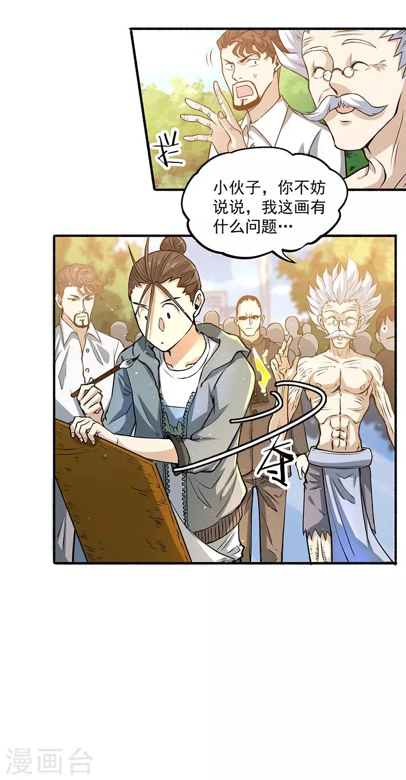 第9话 国画创作 第20页