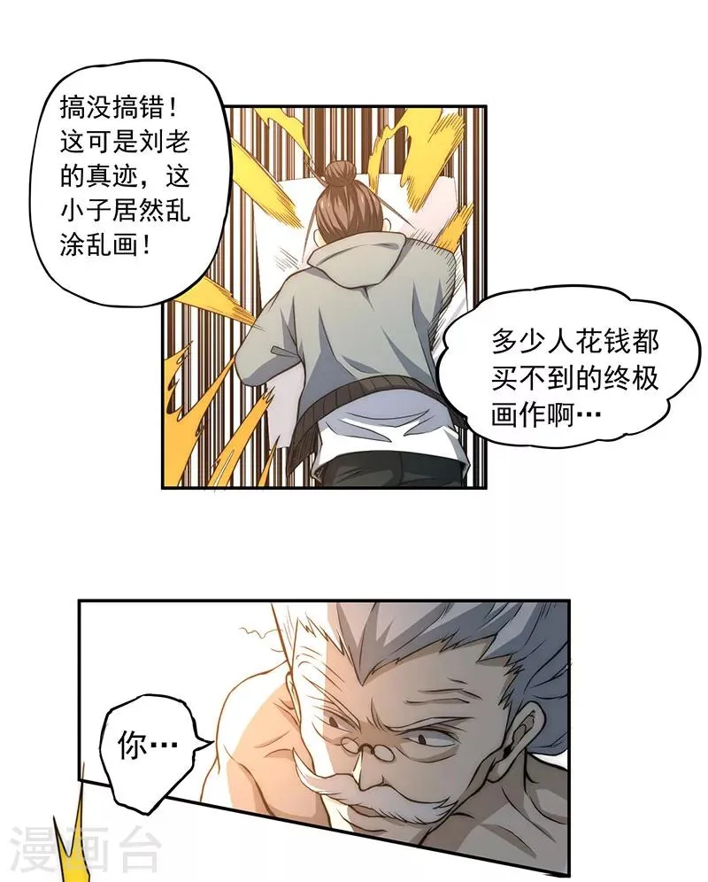 第9话 国画创作 第21页