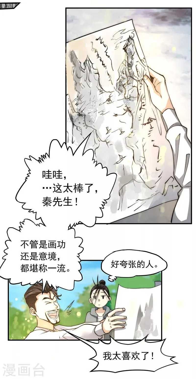 第9话 国画创作 第26页