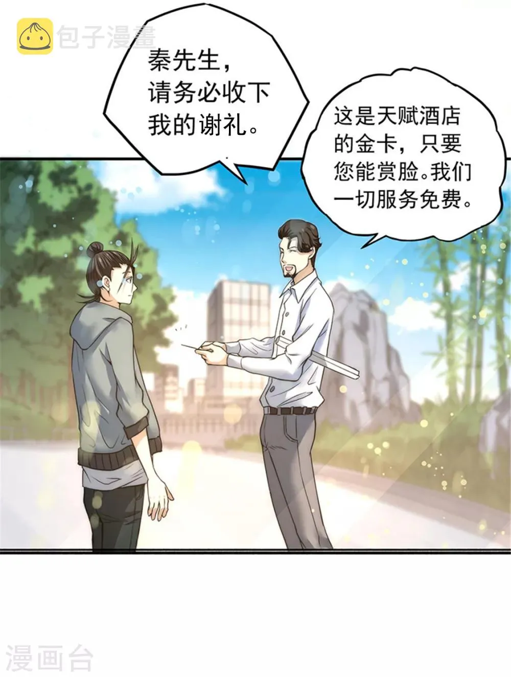第9话 国画创作 第27页