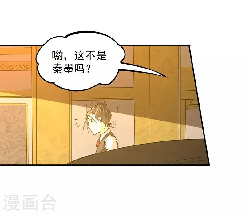 第10话 赴宴 第4页