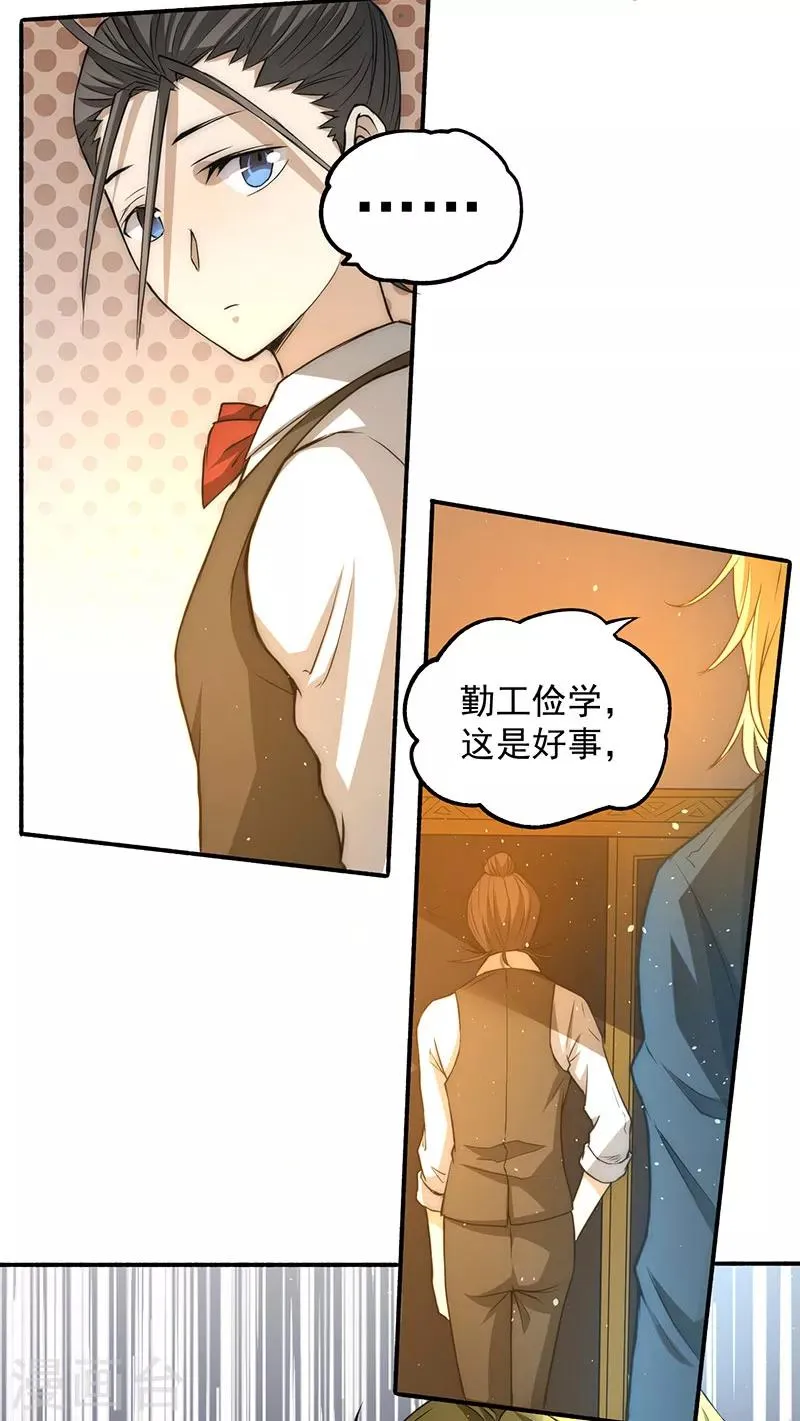 第10话 赴宴 第6页