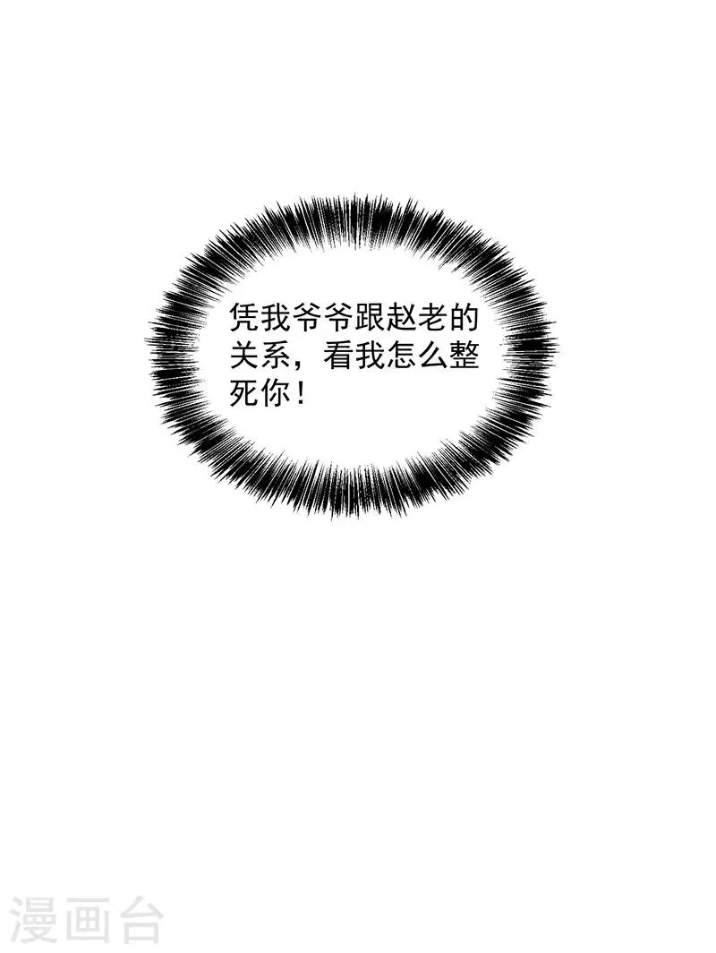 第10话 赴宴 第12页