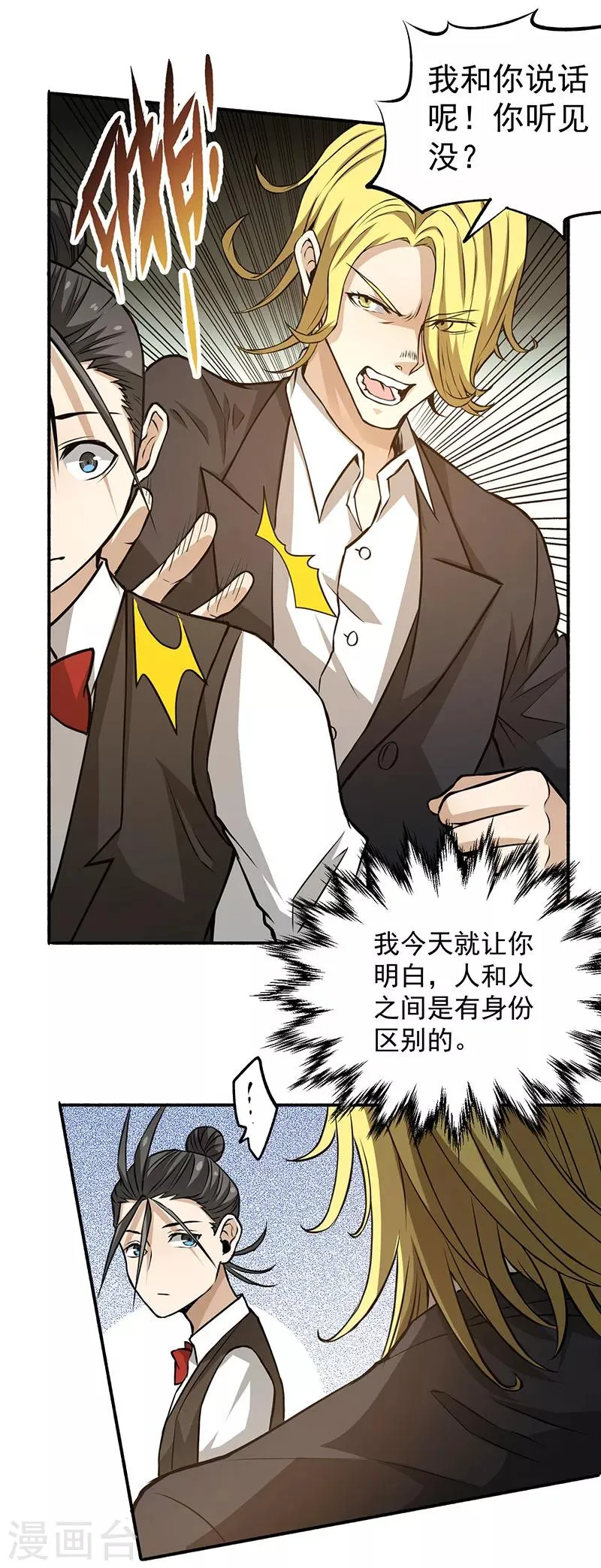 第10话 赴宴 第14页