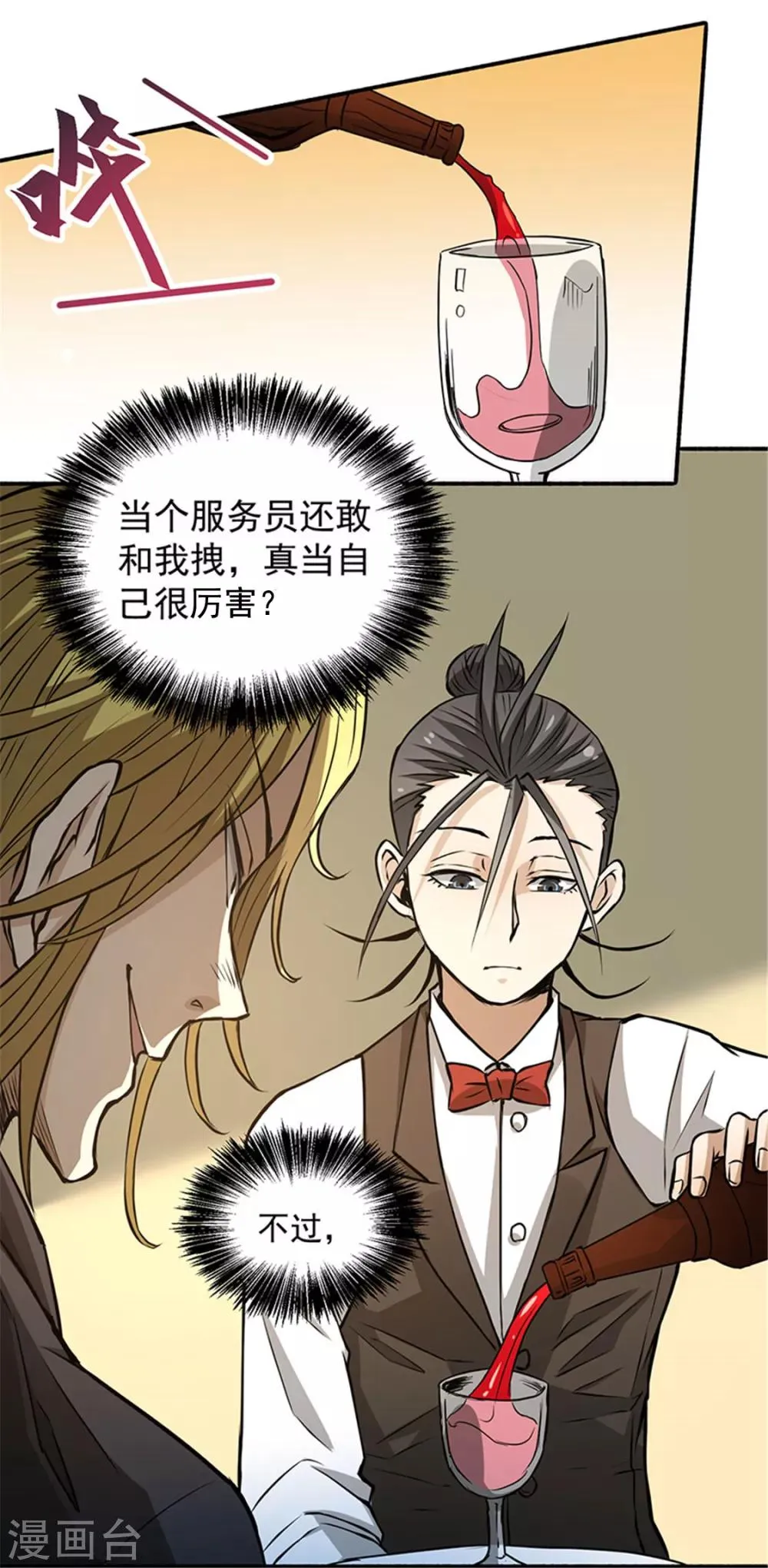 第10话 赴宴 第15页