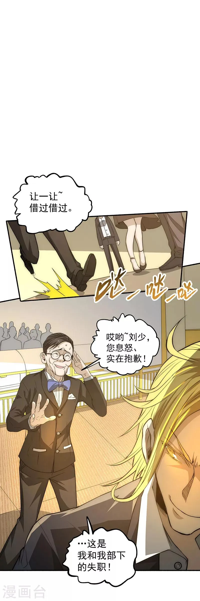 第10话 赴宴 第20页