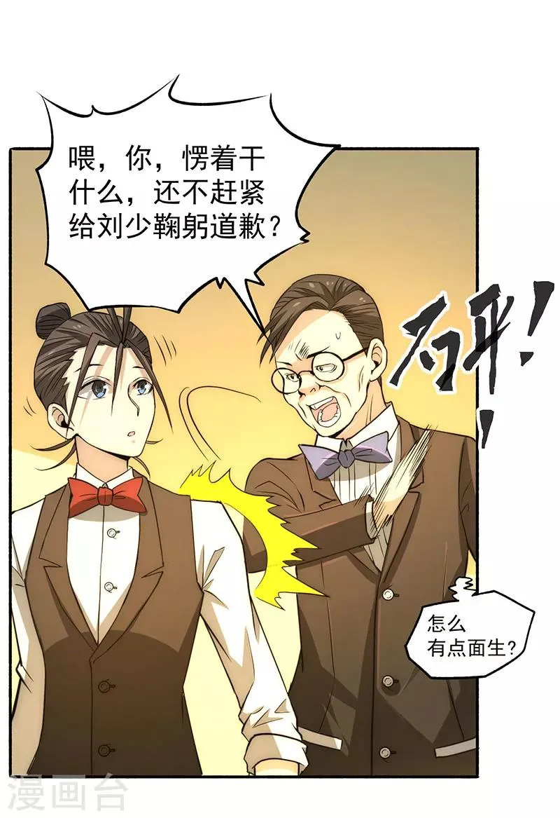 第10话 赴宴 第21页