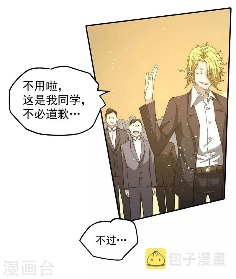 第10话 赴宴 第22页