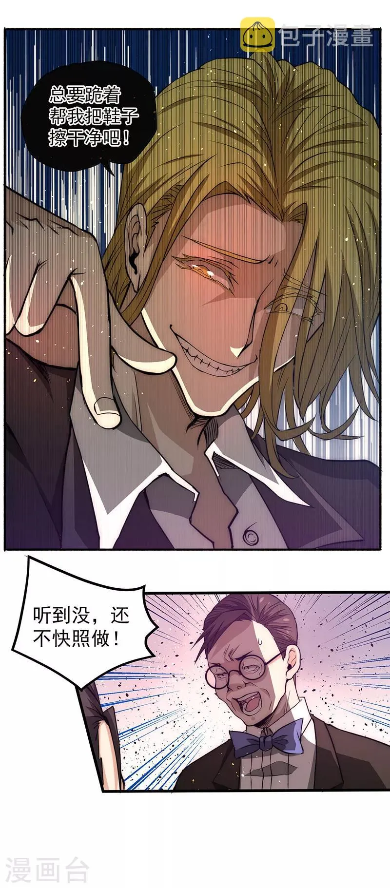 第10话 赴宴 第23页