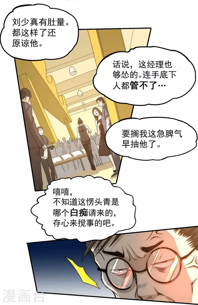 第10话 赴宴 第25页