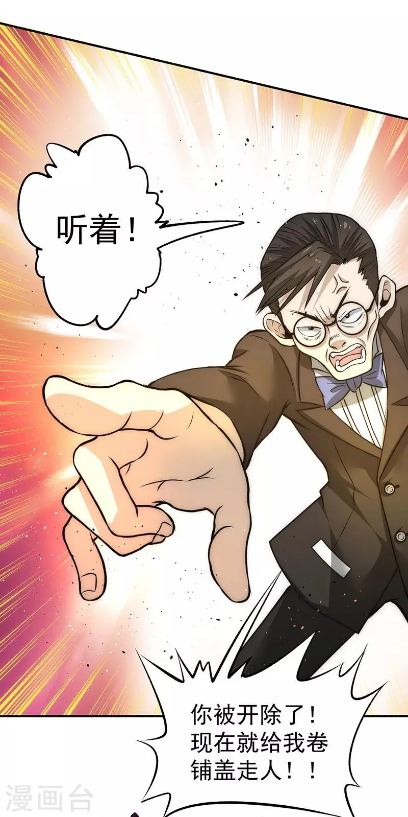 第10话 赴宴 第26页