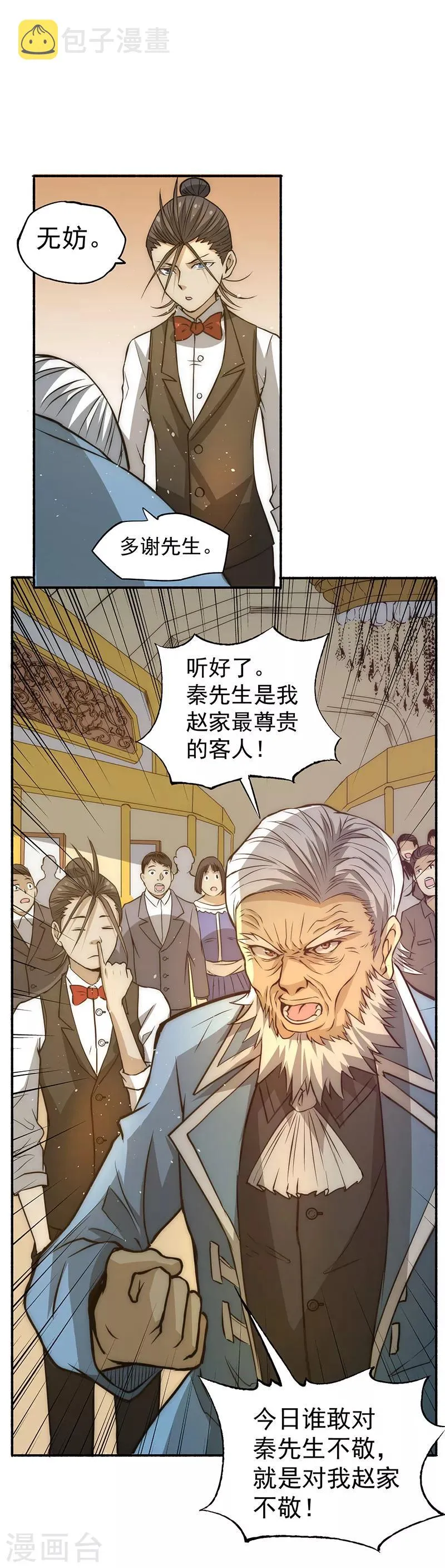 第10话 赴宴 第36页