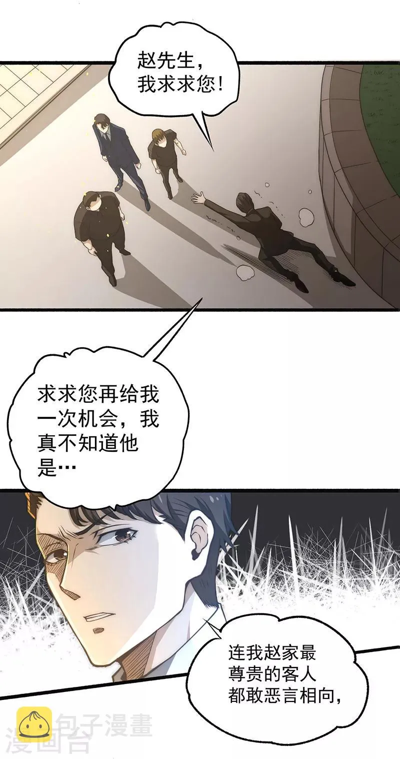 第11话 我送了他一条命 第4页