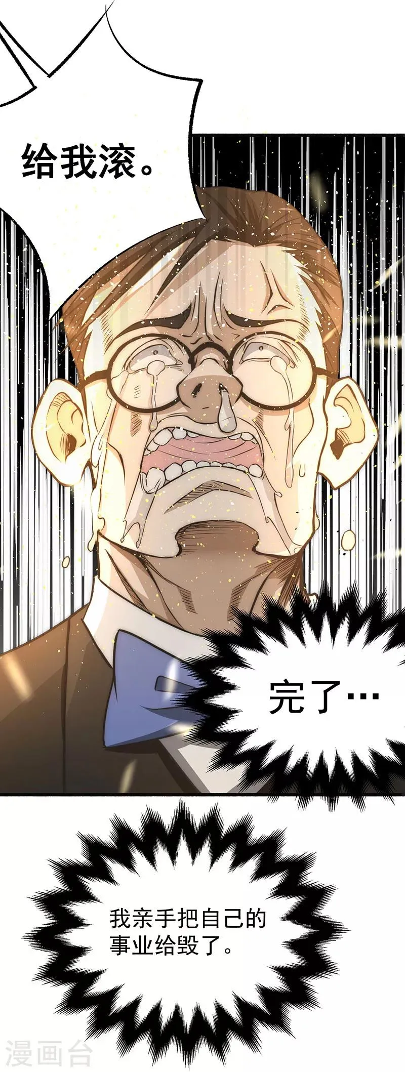 第11话 我送了他一条命 第5页