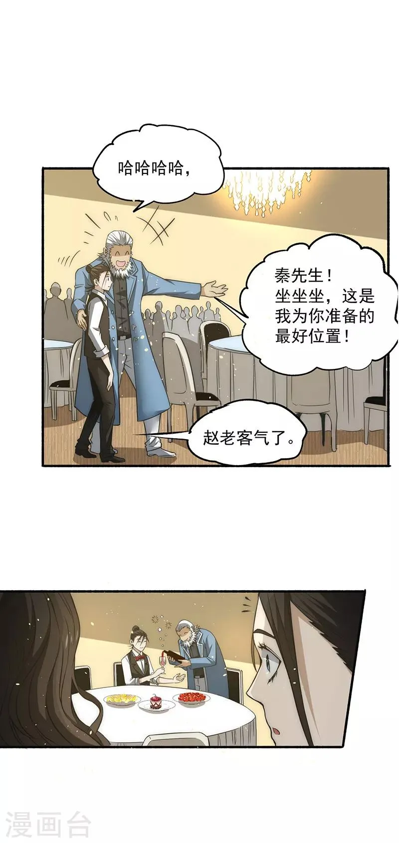 第11话 我送了他一条命 第6页