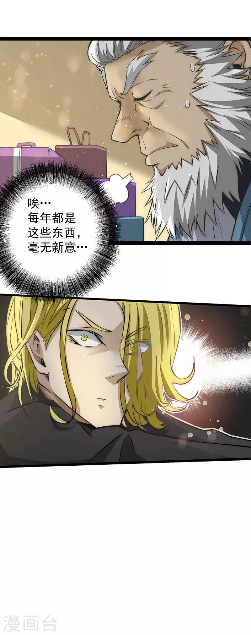 第11话 我送了他一条命 第10页