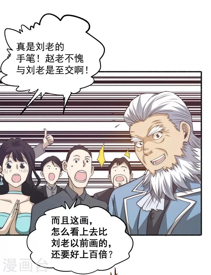 第11话 我送了他一条命 第13页