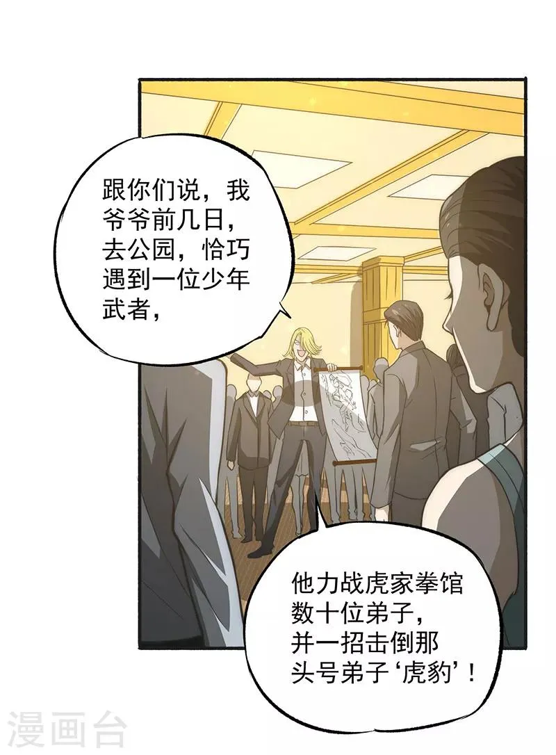 第11话 我送了他一条命 第15页