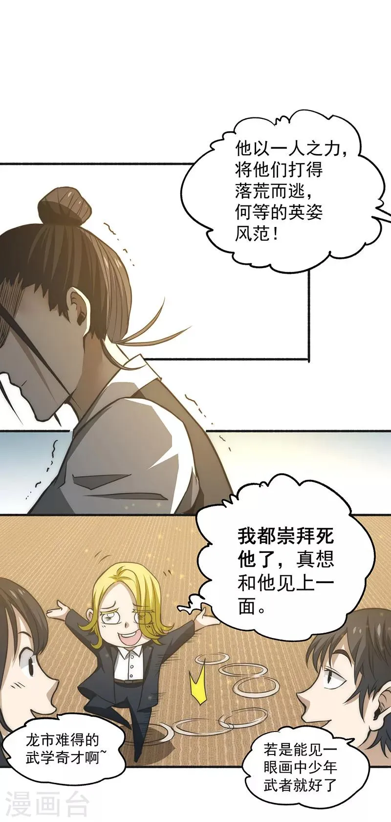 第11话 我送了他一条命 第16页