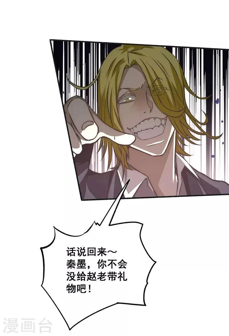 第11话 我送了他一条命 第19页