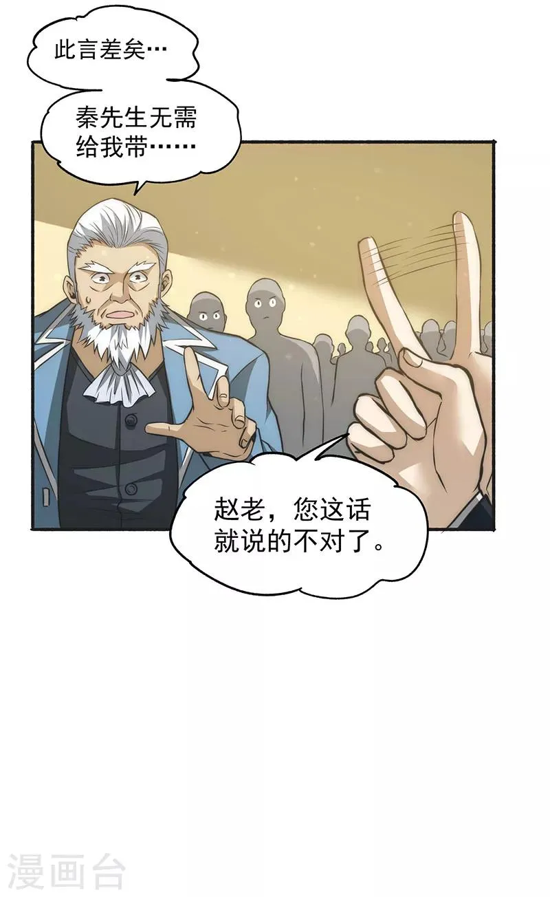 第11话 我送了他一条命 第20页