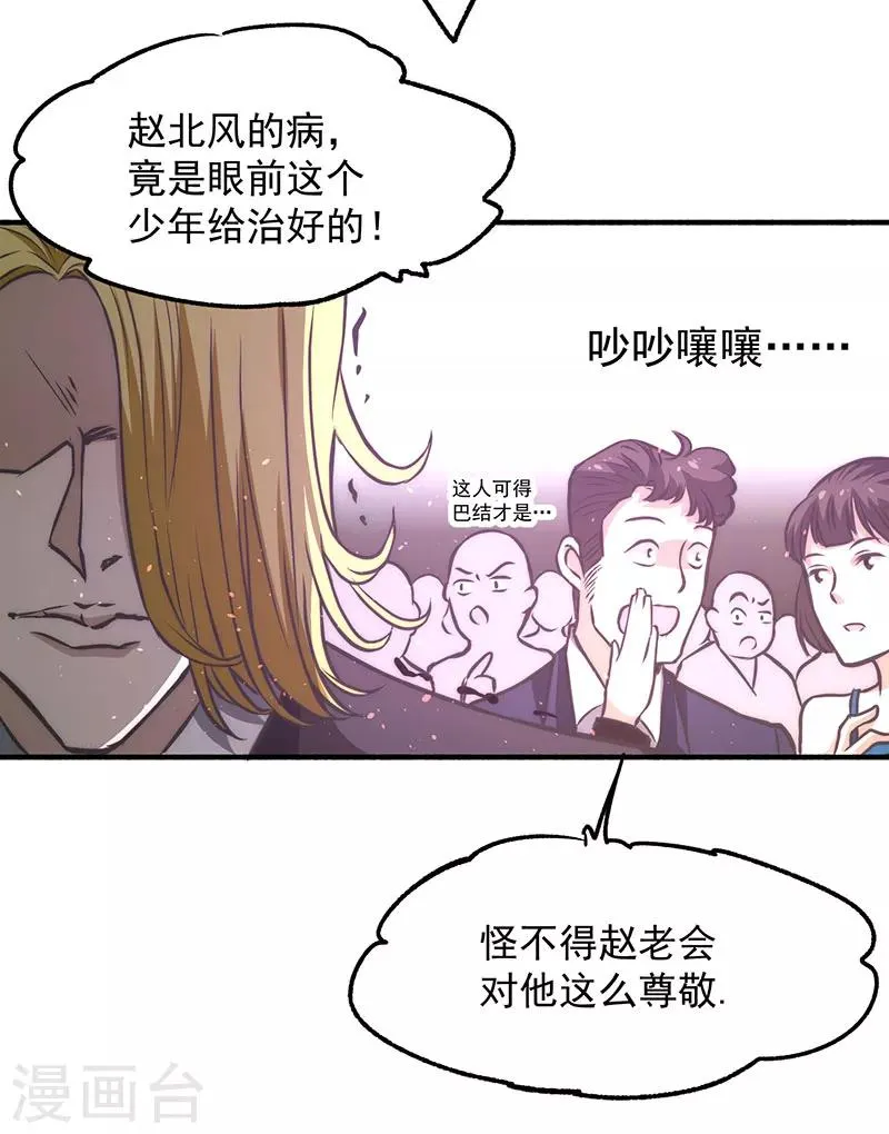 第11话 我送了他一条命 第25页