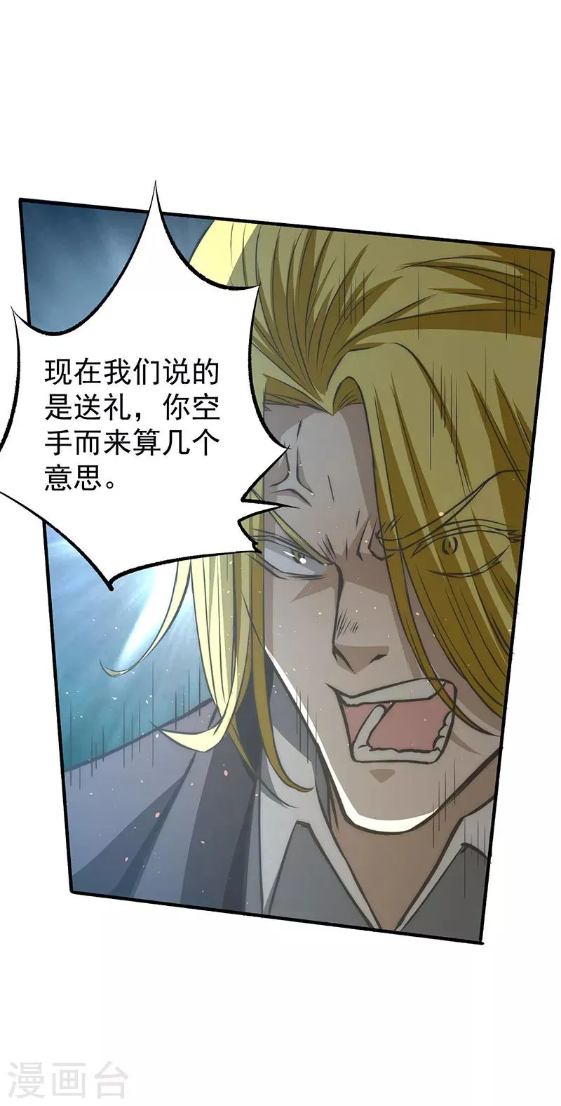 第11话 我送了他一条命 第26页